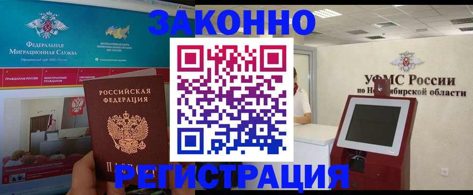 прописка штамп в Новокубанске