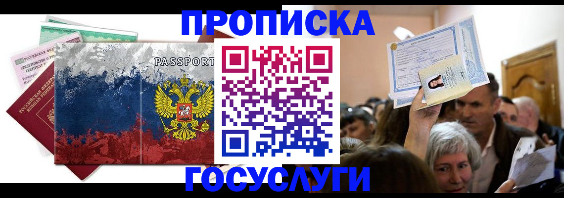 прописка ребенка в Новокубанске